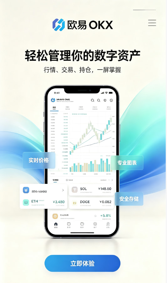 欧交易所app官网安装界面介绍