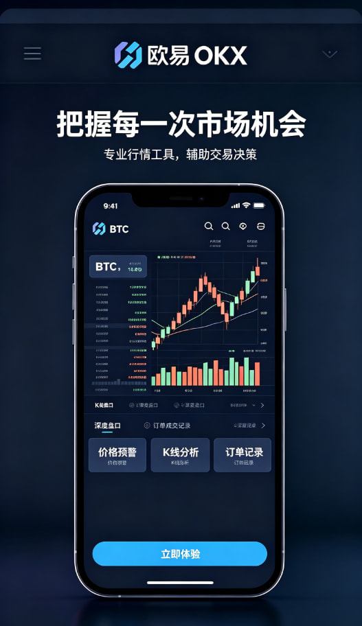 欧交易所app官网安装充提体验